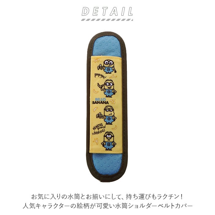 ショルダーベルトカバー 通販 SKATER スケーター 水筒ショルダーベルト