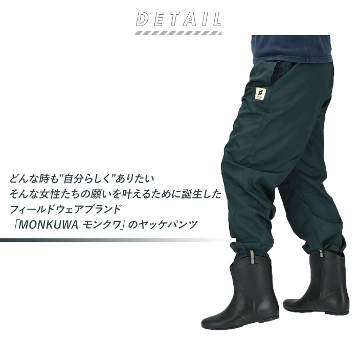モンクワ パンツ 通販 ヤッケパンツ ズボン 日よけ Uvカット 女性用 ボトムス 農作業 紫外線カット ガーデニング 野良着 撥水 作業服 登山 釣り はっ水加工 アウトドア 農業女子 おしゃれ 大きめ 大きい Llサイズ 3lサイズ Mサイズ Lサイズ Mサイズ 64 70cm C030