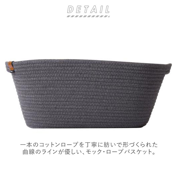 バスケット かご おしゃれ 通販 収納 シンプル ロープバスケット カゴ 無地 北欧 収納ボックス 収納ケース 丸 楕円 タオル パジャマ 衣類 カバン リビング インテリア 布 コットンロープ 上品 モダン Rope Storage ロープ ストレージ Lサイズ Moc モック 東洋ケース L