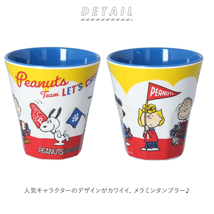 プラスチック コップ キャラクター 通販 子供 キッズ メラミン タンブラー スヌーピー Snoopy スターウォーズ スプラトゥーン アメコミ Dcコミック プラコップ 割れにくい 子供用コップ 食器 子ども用食器 キッズ用食器 Skater スケーター Mtb2 ピーナッツレッツチア