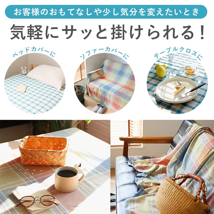 マルチカバー ポッシュリビング POSH LIVING マルチクロス フリー