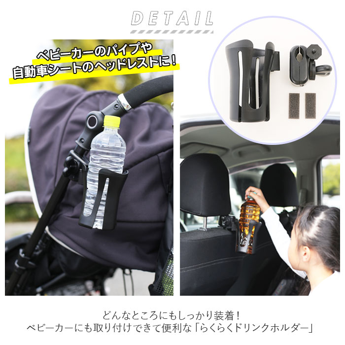 ボトルホルダー ベビーカー 通販 ドリンクホルダー ベビーカー用 500ml ペットボトル 缶ジュース ブラック シンプル 車 カー用品 ベビーカーアクセサリー ベビー用品 出産準備 公園 お散歩 ベビーカー小物 便利グッズ ペットボトルホルダー らくらくドリンクホルダー