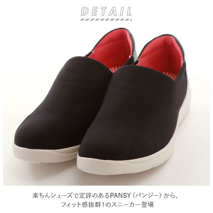 パンジー 靴 通販 Pansy ストレッチスニーカー スリッポン レディース 歩きやすい 履きやすい 脱ぎ履き 簡単 楽ちん おしゃれ シンプル かわいい 柔らか ストレッチ ギフト 贈り物 母の日 敬老の日 22cm ブラック Backyard Family Jre Pointが 貯まる 使える Jre