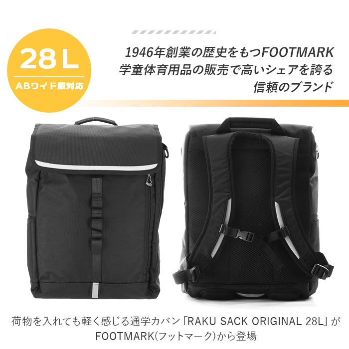 通学 リュック 通販 女子 約 30l 中学生 スクエア 大容量 リュックサック 男子 約 30リットル ブランド ラクサック 高校生 入学準備 通学バッグ 大きめ フットマーク 黒 かばん ブラック 無地 学生鞄 アウトドア バックパック 通学カバン スクールバッグ プレゼント 28l