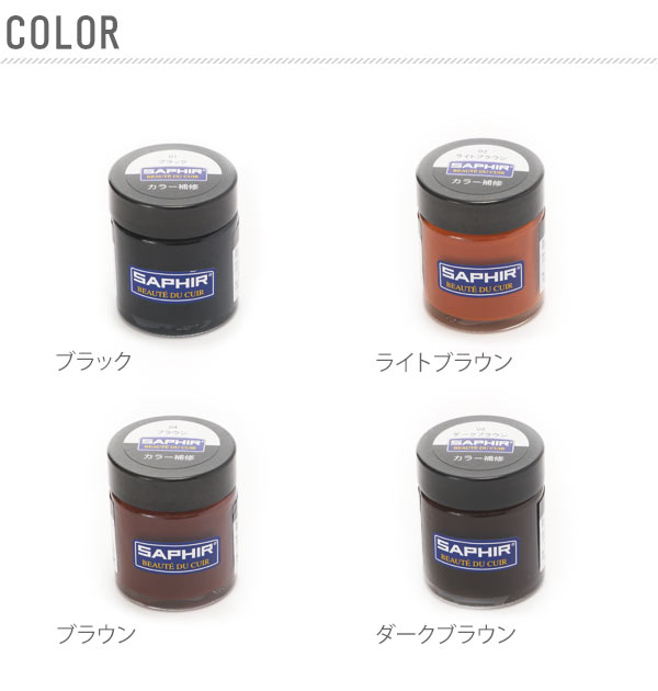 カラー補修クリーム サフィール Saphir クリーム 瓶 レザー 革製品 定番 皮革製品 30ml 補修 キズ 色落ち 色あせ レノベイティングカラー 補修 補色 補修クリーム カラー補修 レノベイティング 靴ケア用品 ブラック Backyard Family Jre Pointが 貯まる カラー補修クリーム サフィール Saphir クリーム 瓶 レザー 革製品 定番 皮革製品 30ml 補修 キズ 色落ち 色あせ レノベイティングカラー 補修 補色 補修クリーム カラー補修 レノベイティング 靴ケア用品 ブラック Backyard Family Jre Pointが 貯まる