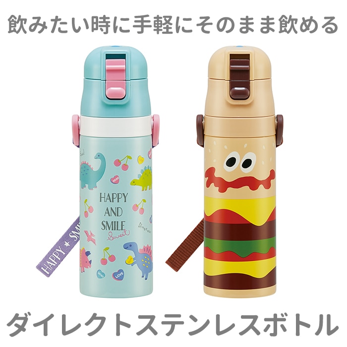 水筒 キッズ 直飲み 通販 ステンレス 保冷 軽量 軽い 超軽量 キャラクター 入園 入学 保育園 幼稚園 小学校 小学生 直飲み水筒 ユニコーン 恐竜 スター オーシャン Skater スケーター 子ども用水筒 子供用水筒 オーシャンフレンズ Backyard Family Jre Pointが