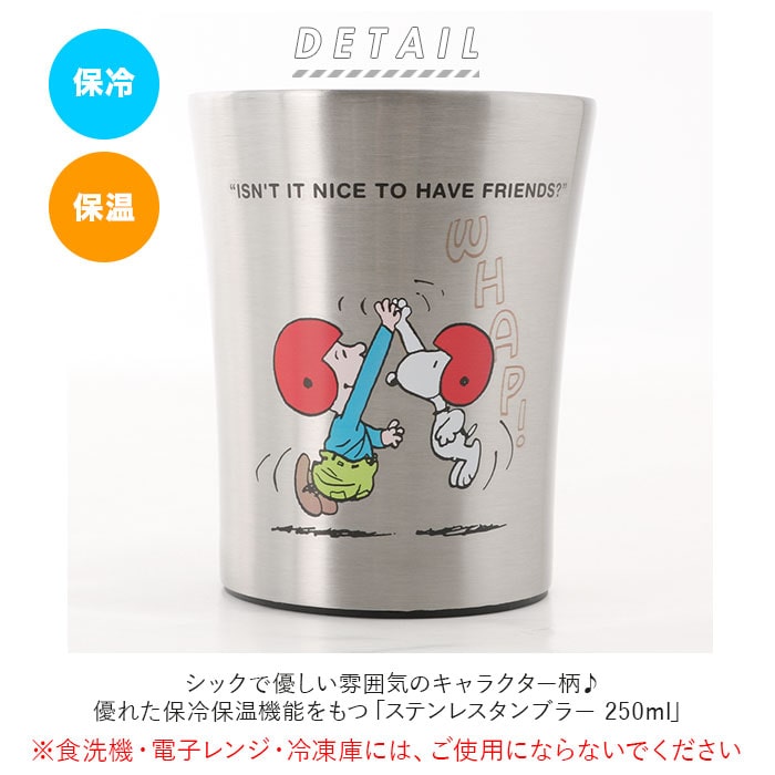 ステンレス タンブラー 250ml 通販 ステンレスタンブラー 保冷 保温 トトロ ジブリ ディズニー Disney スヌーピー おしゃれ キャラクター 大人 かわいい シンプル ギフト プレゼント 父の日 母の日 記念日 誕生日 食器 Skater スケーター Stb2n トトロ18 Backyard