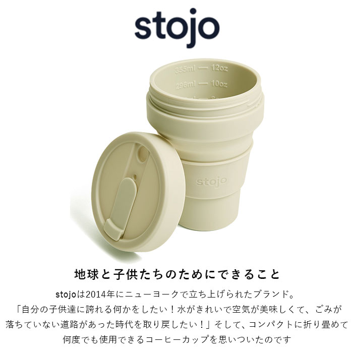 ストージョ ボトル 通販 タンブラー おしゃれ ふた付き Stojo Pocket Cup 355ml 12oz トールサイズ ショートサイズ カフェ コンビニ コーヒーショップ マイタンブラー かわいい シンプル 直飲み ストローok 食洗機 対応 スリーブ付き 折りたたみ 携帯 コンパクト