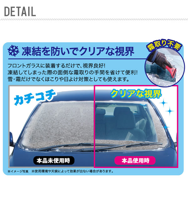 車用 凍結防止シート 通販 雪 氷 霜よけ カー用品 凍結防止 フロントガラス ガラス ほこり 日よけ シェード 撥水 撥水加工 はっ水 冬 寒い日 雪国 乗用車 自動車用品 サイドミラー用カバー お手入れ簡単 かんたん 簡単装着 装着簡単 コンパクト 便利グッズ 吸盤 取付簡単