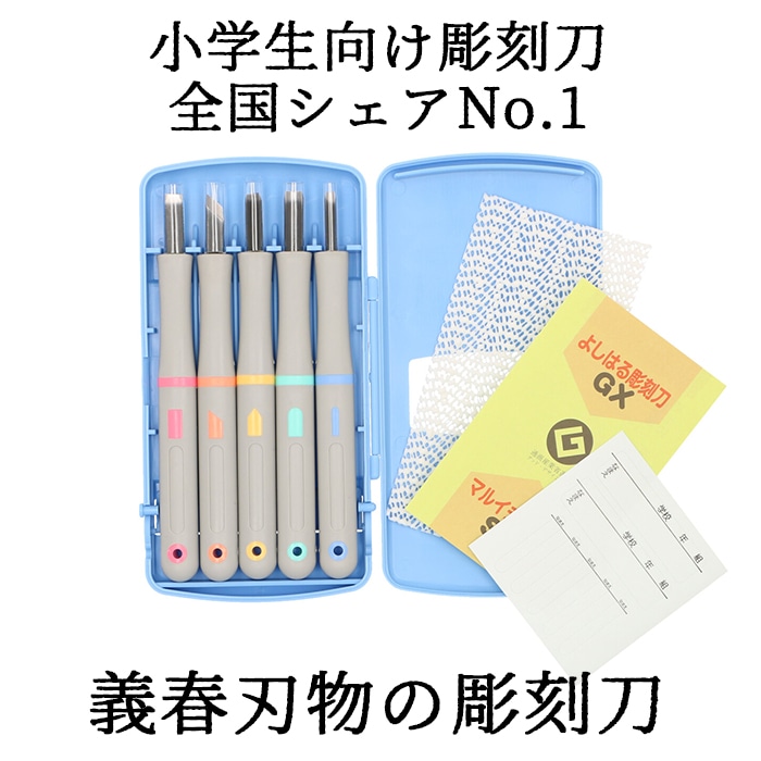 彫刻刀セット 小学校 義春 通販 マルイチ 彫刻刀 全鋼 5本組 ケース入り 切出刀 平刀 三角刀 丸刀 すべりにくい柄 右利き 図工 工作 版画 はんが 年賀状 凸版 芋版 小学生 中学生 男の子 女の子 学用品 持ちやすい 安全 ５本組 Backyard Family