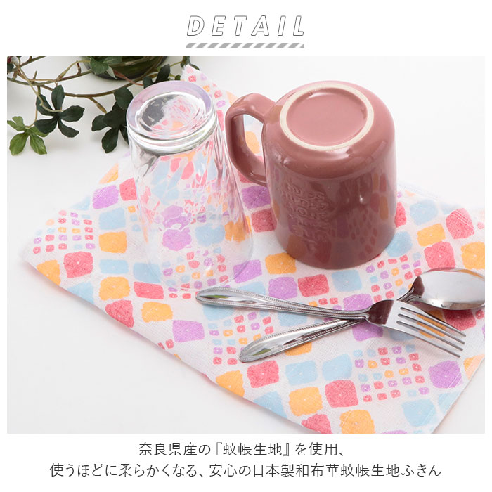 蚊帳ふきん かわいい 通販 蚊帳 生地 ふきん かや生地 蚊帳生地 布巾 おしゃれ ギフト 食器拭き 台拭き 奈良の蚊帳生地 日本製 内祝い お礼 プチギフト キッチン用品 台所用品 キッチン雑貨 台ふきん ディッシュクロス マイキッチン Backyard Family Jre Pointが