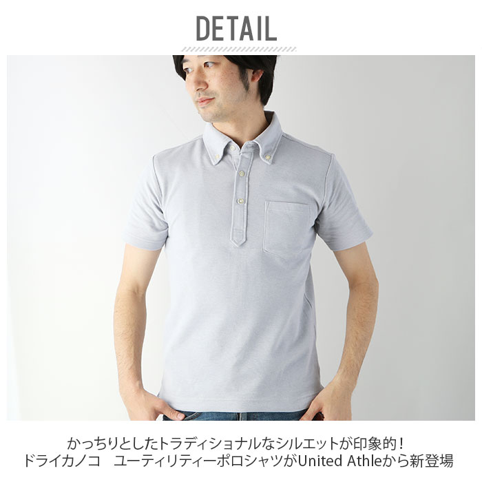 ユナイテッドアスレ ポロシャツ 通販 半袖 レディース メンズ 無地 ボタンダウン ポケット付き ビジネス 通勤 通学 消臭 Uvカット 吸水 速乾 5 3オンス ドライカノコ United Athle トップス M 443 Oxグレー Backyard Family Jre Pointが 貯まる 使える Jre Mall