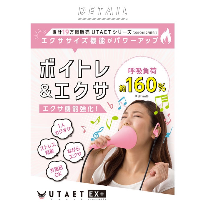 ボイストレーニンググッズ 通販 ウタエット Ex Utaet ボイトレグッズ 消音機能 リアルボイス機能 ブレスリミット機能 カラオケ 練習 声帯 トレーニング 本気 全力 一人カラオケ ひとカラ 腹式呼吸 歌 熱傷 ながらエクササイズ ストレス発散 ピンク Backyard Family