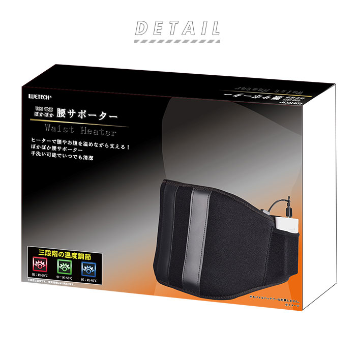 腰 温める グッズ 通販 お腹 温め サポーター 腰 腹用 ぽかぽか腰サポーター 洗える 手洗い 温熱用具 あったか 温熱 ヒーター 腹巻 Usb電源 温度調節 3段階 腰用 ウィキャン Wj 8101 ブラック Backyard Family Jre Pointが 貯まる 使える Jre Mall