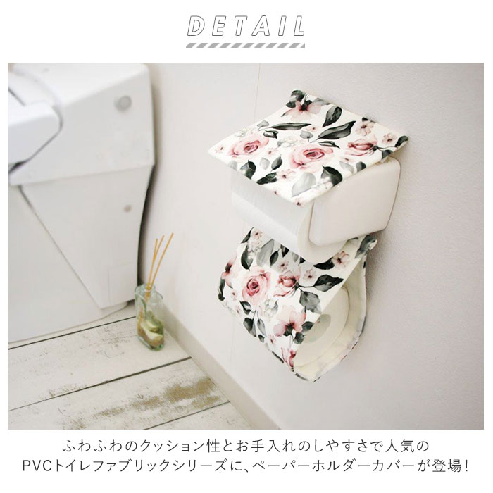 トイレットペーパーホルダー カバー 通販 おしゃれ 2連 二連 丸洗い トイレタリー トイレ用品 かわいい Pvc ナチュラル 洗える シンプル 無地 洗濯 新築祝い 一人暮らし 花柄 フラワー 猫 オッドアイ シュクラン Backyard Family Jre Mall
