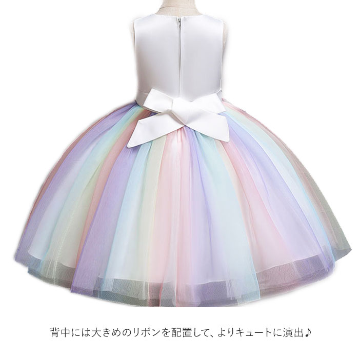 ドレス 子供 女の子 通販 ピアノ 発表会 結婚式 プリンセスドレス 子供用 およばれ フラワーガール フォーマル 記念撮影 110 1 130 140 150 こどもドレス パーティ 演奏会 ワンピース ふわふわ チュールスカート ジュニア 150 ペールレインボー Backyard Family Jre Mall