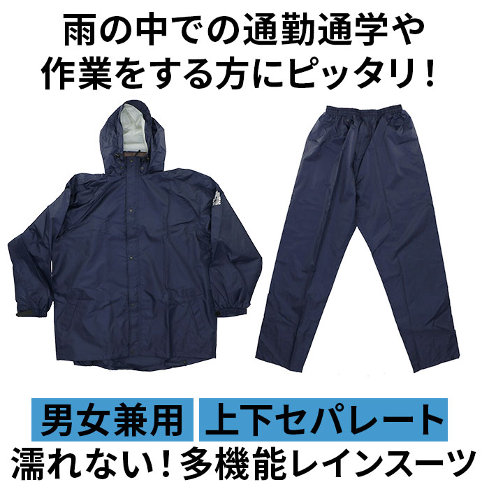 レインコート 上下 通販 メンズ レディース カッパ 無地 シンプル 通学