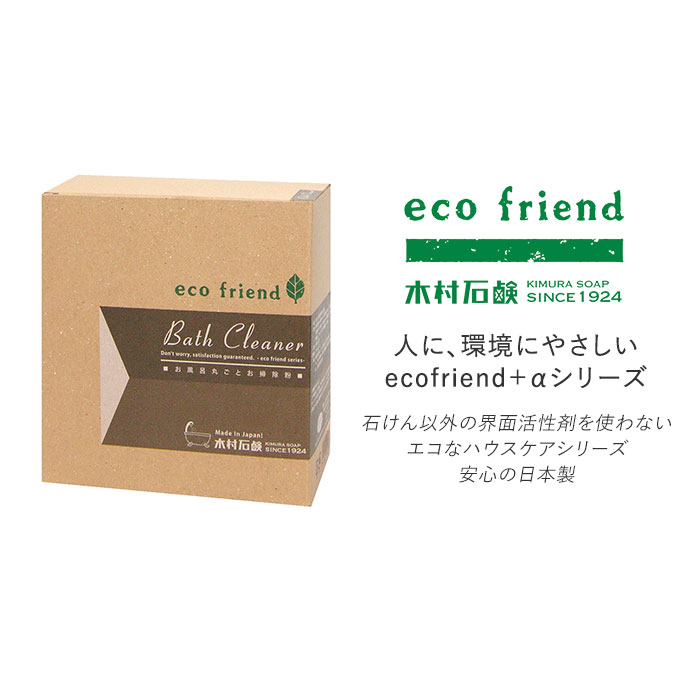 風呂掃除洗剤 通販 お風呂掃除 浴槽 風呂釜用洗浄剤 お風呂まるごと洗浄剤 お風呂アイテム ヌメリ バスルーム 皮脂汚れ エコ洗剤 お風呂玩具 水アカ 洗浄 簡単 カンタン バスタブ ステイホーム応援 木村石鹸 300g 2包 Backyard Family Jre Pointが 貯まる 使える