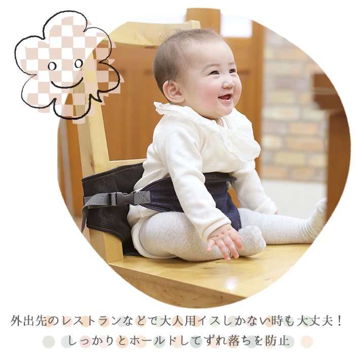 ベビーチェアベルト チェアベルト 通販 ベビーチェア 補助ベルト おひざベルト ずり落ち防止 安心ベルト 子供椅子 子供イス 子ども椅子 ずれ落ち防止 あんしんチェアベルト お出かけ 食事 ベビー 赤ちゃん ベビー用品 育児用品 キッズ 幼児 Rebalo リバロ ブラック