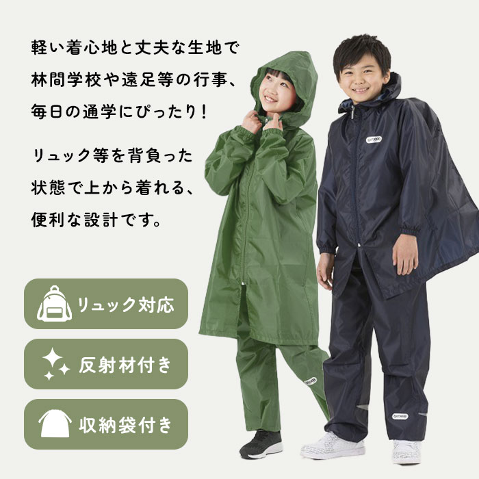 レインコート キッズ ランドセル対応 ファスナー 通販 Outdoor Products アウトドアプロダクツ 男の子 女の子 130 140 150 通学 登校 小学校 小学生 リュック対応 レインパーカー 自転車 こども 子供 子ども ジュニア おしゃれ シンプル 雨具 130cm カーキ Backyard