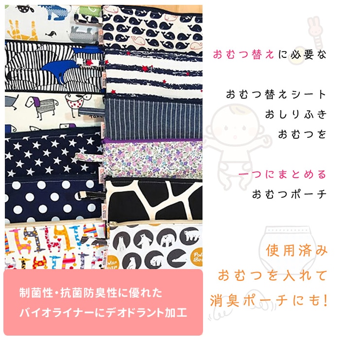 オムツ替えシート 防水 定番 オムツマット オムツシート おむつ替えシート ベビー 男の子 女の子 ポーチ付き 消臭抗菌ポーチ おしゃれ かわいい 制菌 防臭 丈夫 耐久 おでかけ 旅行 出産祝い 誕生祝い ギフト プレゼント しまうま Backyard Family Jre Pointが