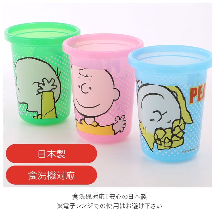 プラスチック コップ セット 通販 子供 キッズ キャラクター ストロー付き タンブラー 蓋付き プラコップ ディズニー プリンセス カーズ ミニオン スヌーピー Snoopy ポケモン トトロ こぼれにくい 子供用コップ 食器 子ども用食器 キッズ用食器 Skater スケーター Sih2st