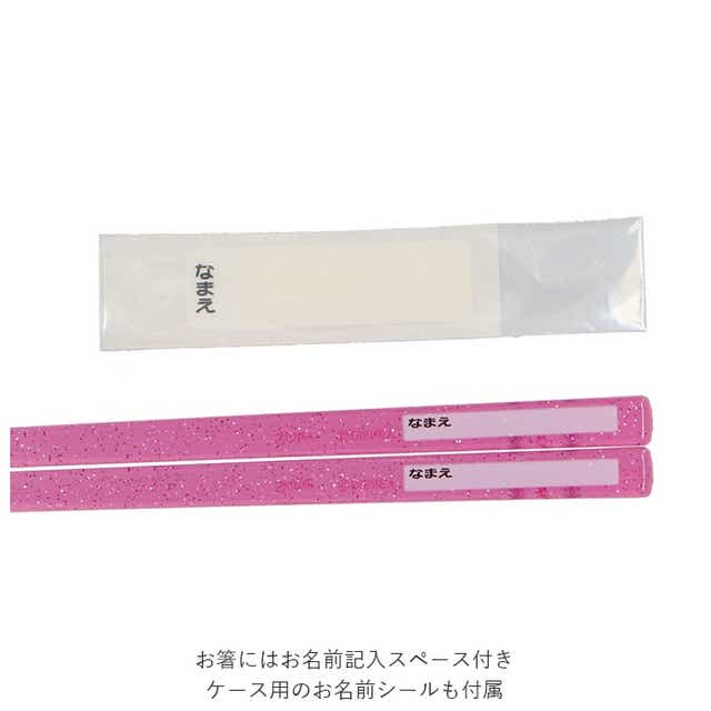 子供 箸 ケース付き 通販 箸セット こども 箸箱 スライド式 幼稚園 保育園 おしゃれ かわいい ハシ 16 5cm お箸 セット お箸箱 スライド 遠足 運動会 お弁当 ランチ 食洗機対応 キャラクター ディズニー サンリオ トミカ スライド式ハシ箱セット スライド箸 箸箱セット