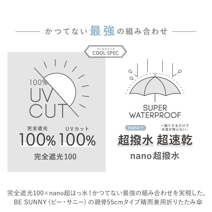 日傘 完全遮光 折りたたみ 通販 傘 おしゃれ ブランド Uvカット 遮光率 100 スポーツ観戦 晴雨兼用傘 撥水 はっ水 超撥水 かさ 紫外線 対策 赤外線カット 可視光線カット 遮熱効果マイナス15度 グラスファイバー メンズ 雨 レイングッズ 婦人傘 折り畳み傘 超速乾 55cm