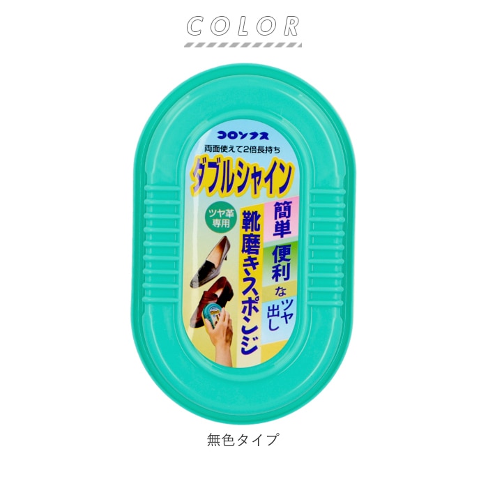 靴磨きスポンジ 通販 Columbus コロンブス ダブルシャイン 靴みがき ツヤ出し スポンジ 無色 カラーレス ツヤ革用 革靴 レザーシューズ 革製品 お手入れ 仕上げ 光沢 シューケア 靴ケア用品 無色タイプ Backyard Family Jre Pointが 貯まる 使える Jre Mall