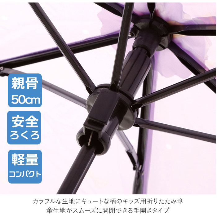 折りたたみ傘 子供用 通販 軽量 かわいい キッズ 子供 50cm コンパクト おしゃれ 手開き 置き傘 携帯 通学 雨傘 傘 折りたたみ 折り畳み 雨具 Crux クラックス キッズ折りたたみ傘50cm マジカルミュージックnv Backyard Family Jre Pointが 貯まる 使える Jre Mall