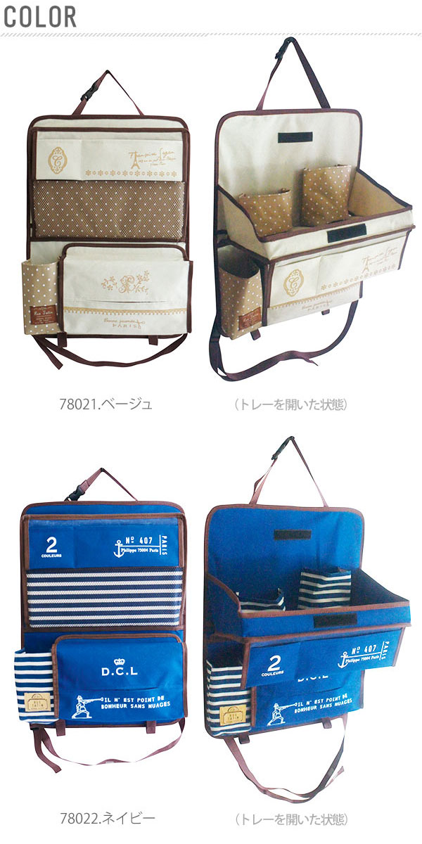 ドライブポケット Rue Tatin リュタタン 通販 多機能ポケット トレー付き ドリンクホルダー ティッシュケース トレイ テーブル おしゃれ かわいい キッズ ベビー シートポケット 持ち運び おでかけ カーポケット おでかけ ドライブ ポケット 壁掛け ウォ グレイ