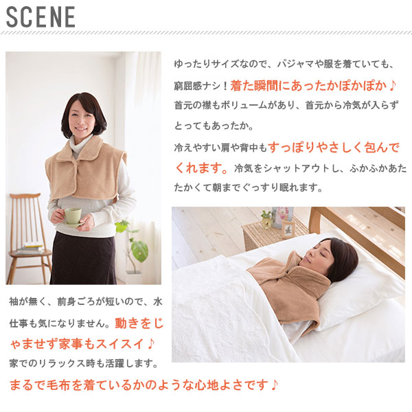 肩あて 着る毛布 ショート マイクロファイバー 寝具 シンサレート 洗える 定番 家事 あったか 冷え性 寝るとき あたため 首 首元ベスト 肩 就寝 ベスト 防寒 毛布 ベージュ Backyard Family Jre Mall