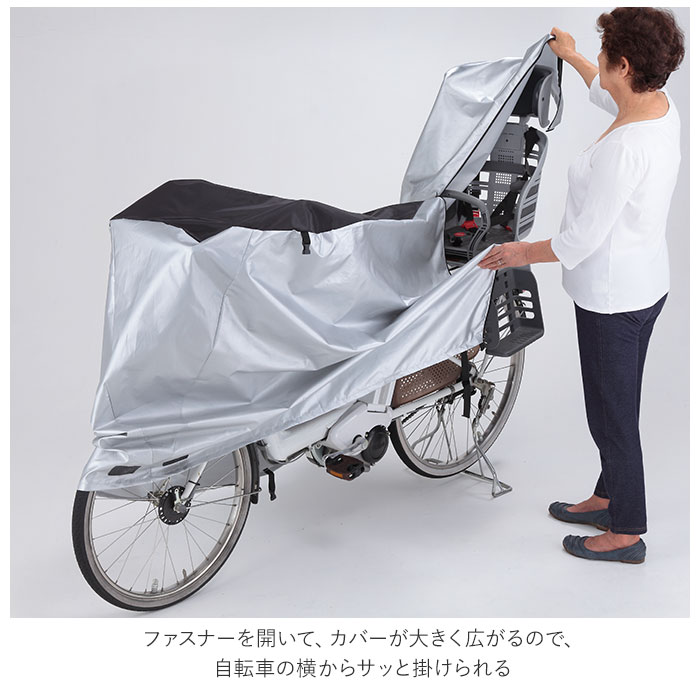 自転車 カバー 後ろ 子供 乗せ