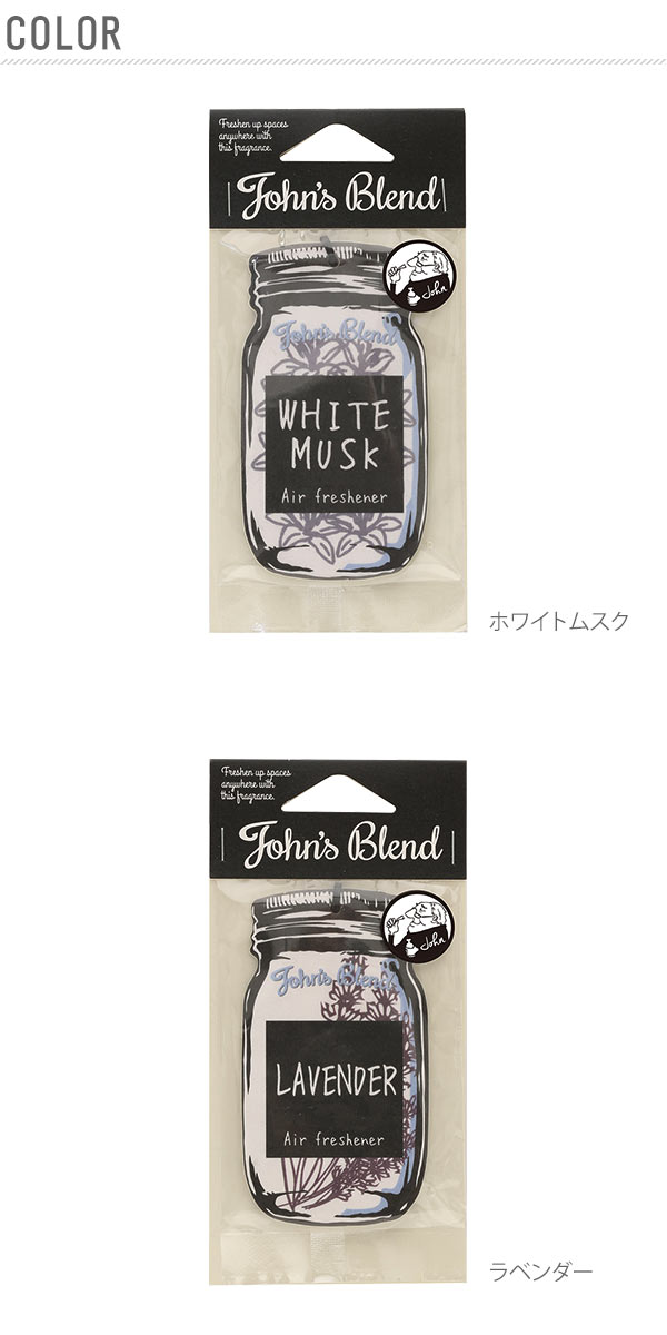 芳香剤 ジョンズブレンド Jhon S Blend 通販 エアフレッシュナー ペーパーフレッシュナー フレグランス ルームフレグランス 吊り下げ おしゃれ エアーフレッシュナー 車 部屋 インテリア トイレ 消臭剤 ペーパー カーフレグランス ホワイトムスク ラベンダー ラテ