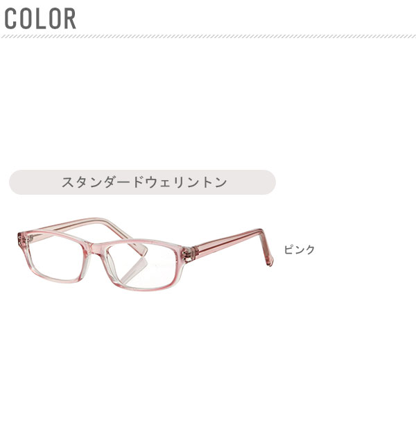 透明レンズで気軽にメガネを楽しめる メガネ ジップ Zip 定番 眼鏡 だてめがね めがね 度なしメガネ おしゃれメガネ ファッションメガネ おしゃれ スクエア 黒 レディース メンズ 伊達メガネ 伊達 スタンダードウェリントン ピンク Backyard Family Jre Pointが