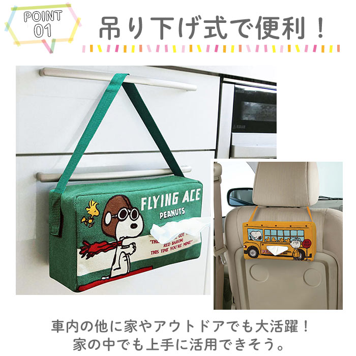 ティッシュケース 車 通販 おしゃれ 壁掛け ティッシュカバー キャラクター 車用 車内 吊り下げ スヌーピー リラックマ Snoopy かわいい ティッシュホルダー ティッシュ ケース カバー ホルダー ボックスティッシュ カー用品 箱ティッシュ Boxティッシュ Fs002ムーミン