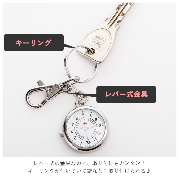 人気特価 ナース ウォッチ 懐中 時計 キーリング キーホルダー 看護