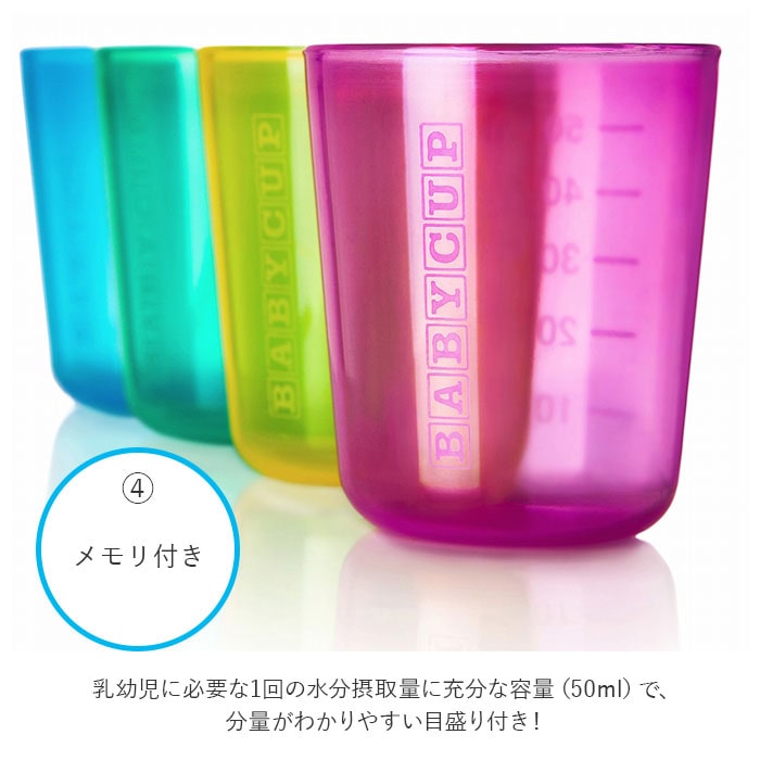 ベビーカップ 通販 Edute エデュテ Baby Cup ファーストカップ トレーニングカップ ベビー キッズ コップ 赤ちゃん こども 子供 コップトレーニング コップ飲み 練習 小さめ ミニ 持ちやすい つかみやすい おしゃれ かわいい 食洗機対応 煮沸消毒 Ok ギフト プレゼント