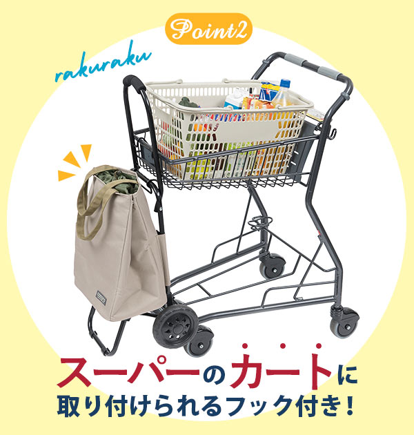ショッピングカート ココロ cocoro コ・コロ 通販 保冷 保温 おしゃれ ...