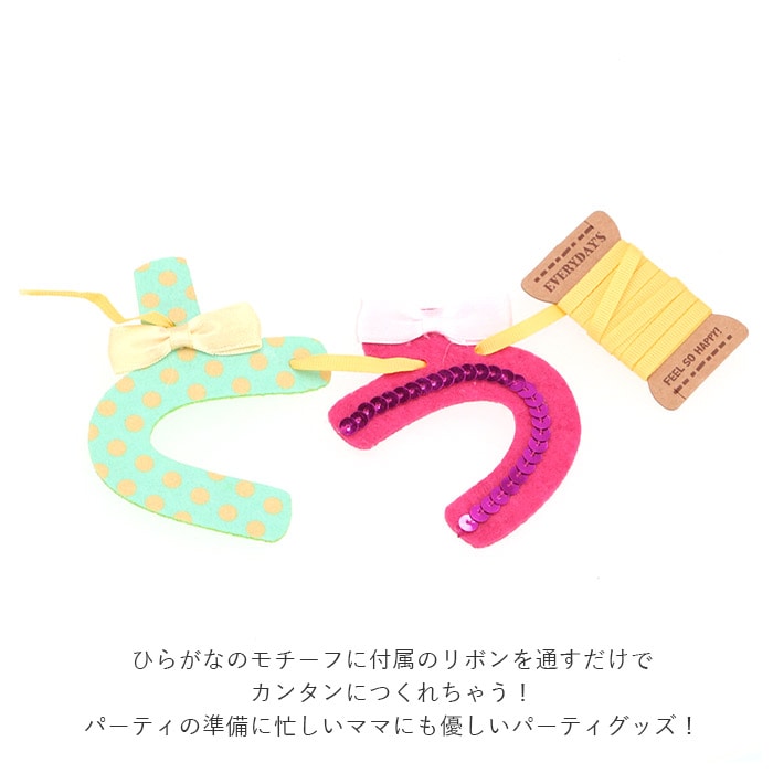 バースデー 飾り 通販 ガーランド 誕生日 飾り付け パーティーグッズ バースデーガーランド おたんじょうびガーランド パーティーグッズ 男の子 女の子 誕生日会 かわいい おしゃれ Neneparti ネネパルティ 壁飾り デコレーション バナー レターバナー ひらがな ピンク