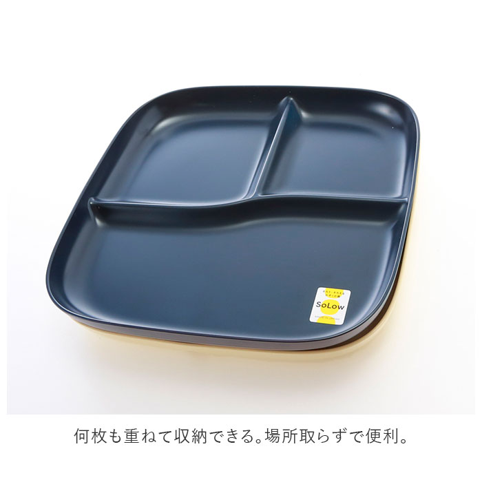 ランチプレート おしゃれ 通販 プレート皿 仕切り 仕切り皿 食洗機ok 洋食器 プレート 皿 お子様ランチプレート お子様プレート お子様ランチ 大人 ワンプレート 食器 ワンプレート皿 仕切りあり 会津塗 シンプル 無地 電子レンジok 日本製 Solow Yasai だいこん Diner