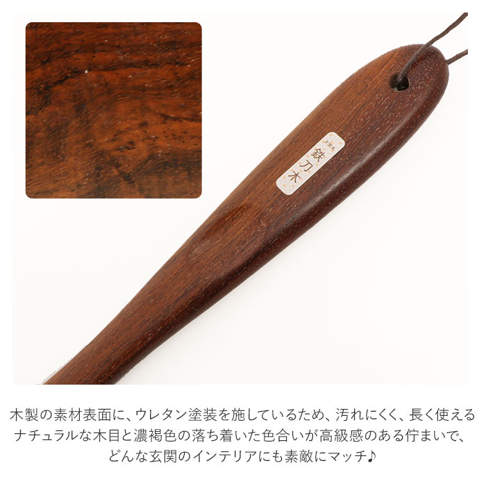 木製 通販 鉄刀木 靴ベラ シューホーン くつべら 立ったまま かがまない 玄関 インテリア シンプル ナチュラル てっとうぼく タガヤサン 天然木 革靴 ビジネスシューズ 父の日 敬老の日 誕生日 記念日 ギフト プレゼント 靴 アクセサリ スリムロング Backyard Family