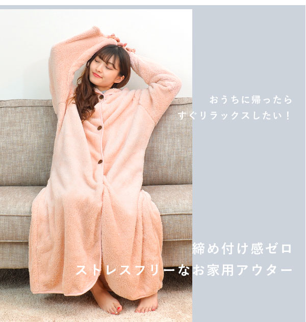 着る毛布 Hand Win Japan ハンドウィンジャパン 通販 ガウン 部屋着 ロング丈 長い 140cm 膝下 レディース メンズ ボア もこもこ ルームウエア 秋冬 長袖 大きい フリーサイズ かわいい おしゃれ あったか ふわふわ ふわもこ 洗える マタニティ 妊婦 前開き ボタン 防寒