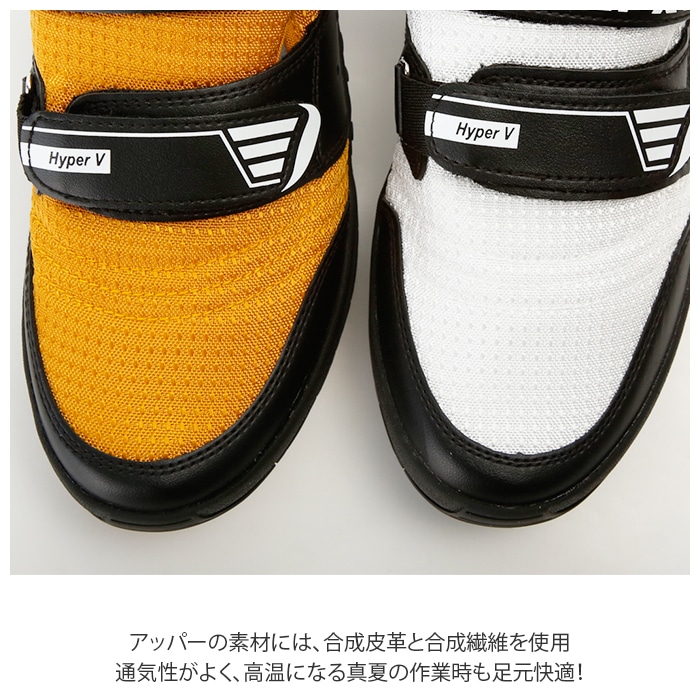高所作業靴 通販 Hyper V 1300 屋根プロ2 メンズ 安全靴 作業靴 滑り止め 靴 おしゃれ 滑らない靴 ハイパーv 屋根作業 鳶 高所 スニーカー マジックテープ 履きやすい 保護用品 安全用品 24 5cm ホワイト Backyard Family Jre Pointが 貯まる 使える Jre Mall