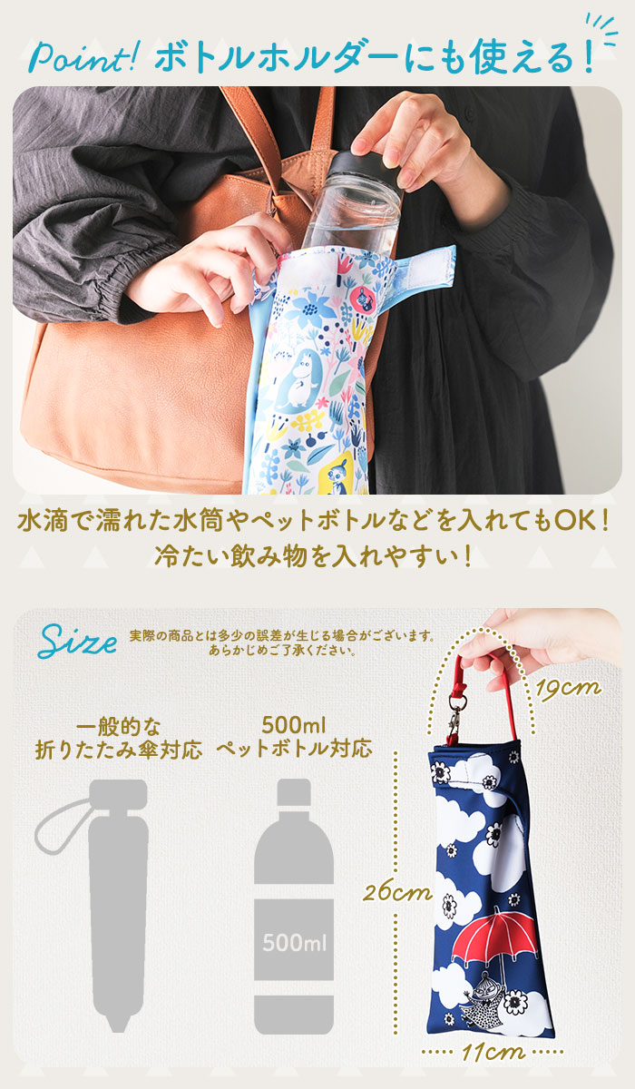 折りたたみ傘 ケース 吸水 通販 傘ケース 傘袋 収納 ムーミン グッズ 大人 向け キャラクター 折りたたみ傘ケース 吸水ポーチ かわいい ボトルカバー リトルミイ 折り畳み傘カバー 傘カバー スナフキン くるポン 防水 ポーチ エール ブルーム Backyard Family Jre