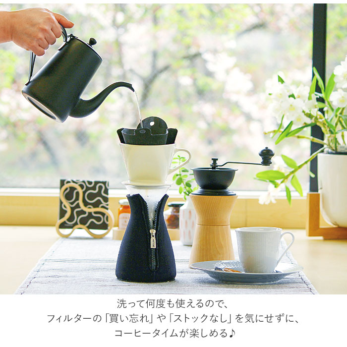 コーヒーフィルター 通販 珈琲 ドリップ ドリッパー コーヒー豆 キッチン コーヒーペーパー エコ 1000回洗える コーヒーメーカー リユース 洗える 北欧 コーヒー用 おしゃれ エコロジー ブランド ミルカフェ エコライフ おうちカフェ ブラック Backyard Family Jre
