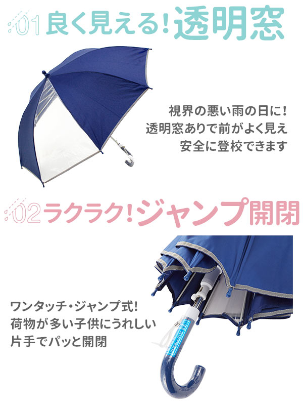 長傘 子供用 50cm 透明窓 通販 反射テープ付 キッズ 園児 小学生 低学年 シンプル 無地 イエロー 黄色 ネイビー 紺 ネームプレート グラスファイバー骨 ジャンプ傘 ワンタッチ 入学準備 登校 リフレクトテープ付き 雨 雨の日 あめ 梅雨 名前ラベル 名札 傘 かさ 長かさ