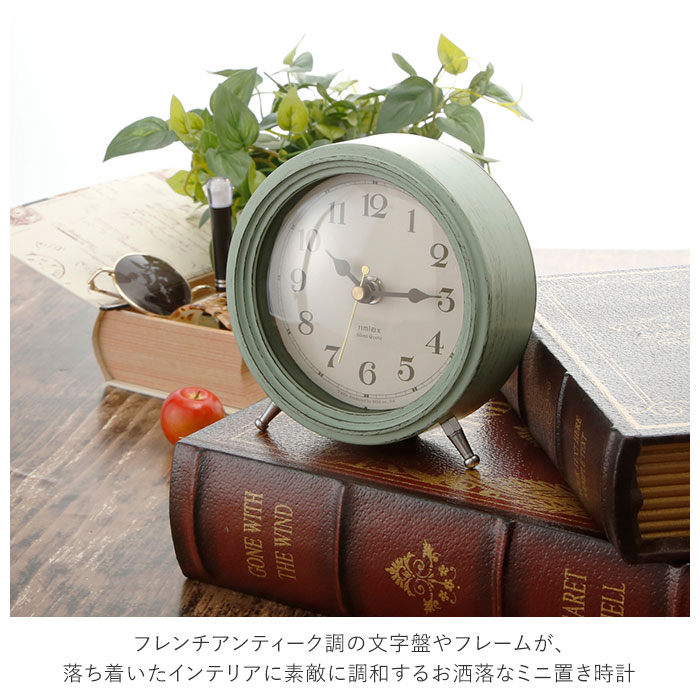 置き時計 おしゃれ 通販 アナログ かわいい リビング 寝室 小さめ コンパクト スイープムーブメントを採用 静か 連続秒針 電池式 単3 マンガン乾電池 インテリア時計 Rimlex リムレックス エアリアルレトロミニ T 6 置時計 ホワイト Backyard Family Jre Pointが