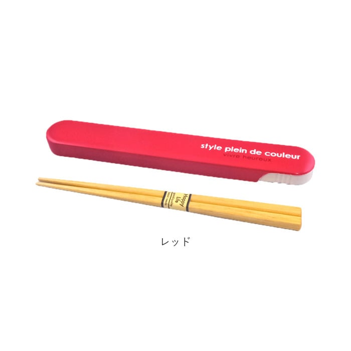 お箸セット 通販 箸入れ おしゃれ 箸箱セット 箸ケースセット ケース 約 19cm はし 約 18cm スライド式 木製 弁当用箸 カトラリー お弁当グッズ ランチグッズ 食器 レディース キッズ シンプル 黒 ブラック 紺 ネイビー カーキ レッド 赤 ネイビー Backyard Family