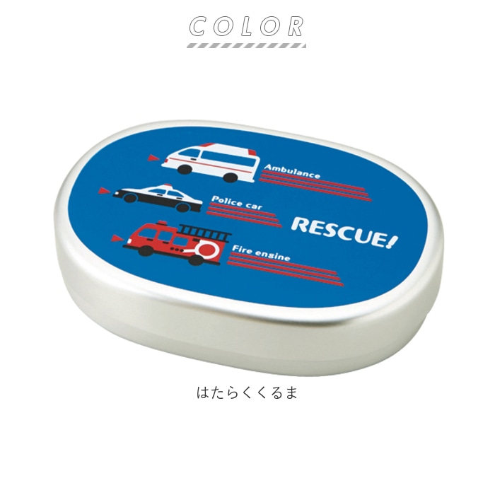 弁当箱 子供 アルミ 通販 小さめ 1段 小判 300ml 保育園 幼稚園 男の子 女の子 かわいい お弁当箱 ランチボックス 入園準備 はたらくくるま キッズ 車 園児 乗り物 遠足 チューリップ Backyard Family Jre Pointが 貯まる 使える Jre Mall